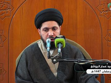 محاضرة دينية من العتبة العباسية المقدسة يلقيها  السيد عمار اليوشع  - 16 شهر رمضان المبارك
