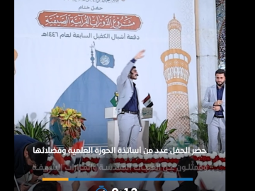 العتبة العباسية المقدسة تحتفي بتخرج أكثر من 7000 طالب من دوراتها القرآنية الصيفية في النجف الأشرف
