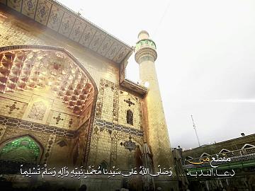 من دعاء الندبة (أَنَا وَعَلِيٌّ مِنْ شَجَرَةٍ وَاحِدَةٍ وَسائِرُ النَّاسِ مِنْ شَجَرٍ شَتّى)