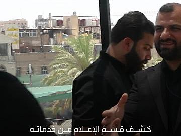 إعلامُ العتبة العبّاسية المقدّسة يكشف خدماته للإعلاميّين في العشرة الأولى من المحرّم..