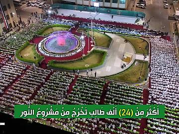 العتبة العبّاسية المقدّسة تُقيم حفلَ ختام الدورات الصيفيّة في مجموعة العميد التعليميّة