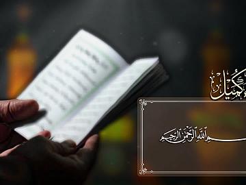 مقطع من دعاء كميل  (اللّهُـمَّ عَظُمَ بَلائِـي، وَأَفْرَطَ بِي سُوءُ حَالِي،)