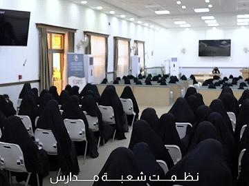 شعبة مدارس الكفيل الدينية النسوية تنظم فعاليات مخيم بنات العقيدة الـ 32
