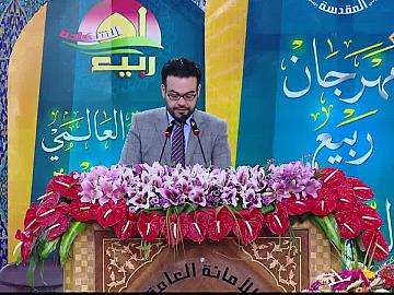 حفل افتتاح مهرجان ربيع الشهادة الثقافي العالمي الثالث عشر