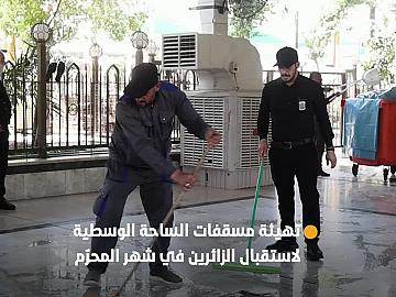 ضمن خطته الخدمية في شهر المحرّم.. قسم بين الحرمين الشريفين يهيّئ مسقفات الساحة الوسطية لاستقبال الزائرين.
