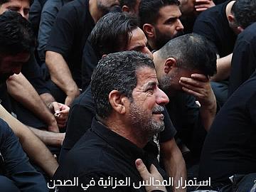 لليوم التاسع.. العتبة العباسية المقدسة تواصل مجالسها العزائية العاشورائية في الصحن الشريف بمشاركة جموع الزائرين