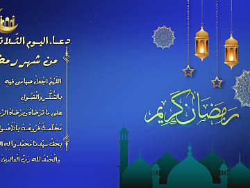 دعاء اليوم الثلاثين من شهر رمضان