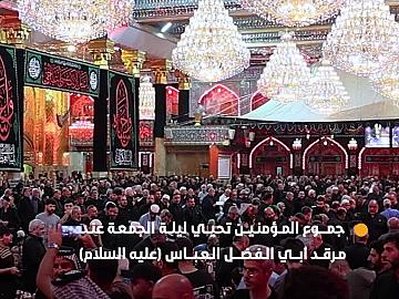 جموع المؤمنين تحيي ليلة الجمعة عند مرقد أبي الفضل العباس (عليه السلام)
