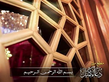 من دعاء كميل (اللّهُمَّ عَظُمَ بَلائِي، وَأَفْرَطَ بِي سُوءُ حَالِي)