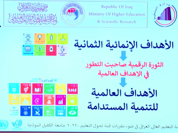 مؤتمر التنمية المستدامة الجلسة البحثية الأولى للمجموعة (أ) قاعة الامام الحسن (عليه السلام) _ الجزء الاول