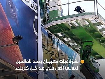 لافتات مهرجان رحمة للعالمين الدولي الأول تزيّن مداخل مدينة كربلاء المقدسة