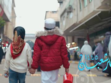 الأب الكبير دراما قصيرة تجمع الأطفال على حب الأب الكبير للعالم الإمام المهدي المنتظر عجل الله فرجه الشريف