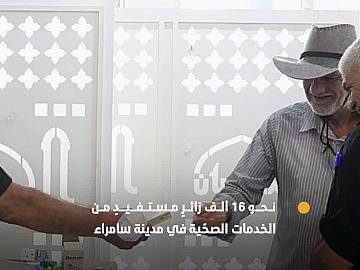 العتبة العبّاسية المقدّسة تقدّم الرعاية الصحية لنحو ١٦ ألف زائرٍ في مدينة سامراء