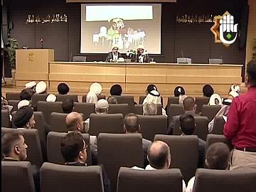 الجلسة الاولى للبحوث ضمن فعاليات ربيع الشهادة العالمي العاشر 1435 هـ