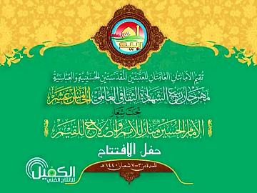 مهرجان ربيع الشهادة الثقافي العالمي الخامس عشر / حفل الافتتاح 9-4-2019