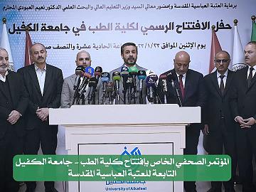 المؤتمر الصحفي الخاص بإفتتاح كلية الطب - جامعة الكفيل التابعة للعتبة العباسية المقدسة