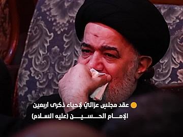 بحضور متولّيها الشرعيّ.. العتبة العبّاسية المقدّسة تواصل عقد مجلسها العزائي لإحياء ذكرى الأربعين