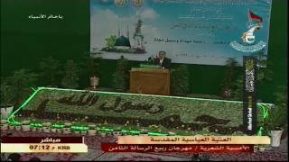 حفل افتتاح مهرجان ربيع الرسالة الثامن/ الامسية الشعرية