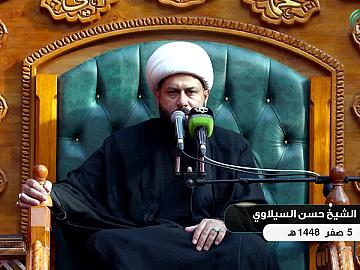 محاضرة دينية من العتبة العباسية المقدسة يلقيها فضيلة الشيخ حسن السيلاوي - 5 صفر