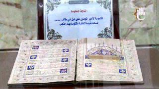 مكتبة ودار مخطوطات العتبة العباسية المقدسة