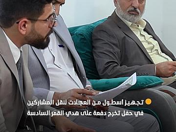 قسما الآليات والسياحة الدينية يجهزان أسطول عجلات لنقل المشاركين في حفل تخرج طلبة الجامعات العراقية السادس