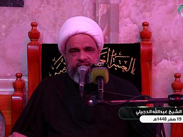 محاضرة دينية من العتبة العباسية المقدسة يلقيها فضيلة الشيخ عبدالله الدجيلي - المسائية-  19صفر 1448 هــ