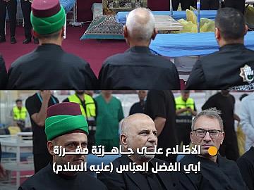 مستشار الأمين العامّ للعتبة العبّاسية المقدّسة يطّلع على جاهزيّة مفرزة أبي الفضل العبّاس (عليه السلام)