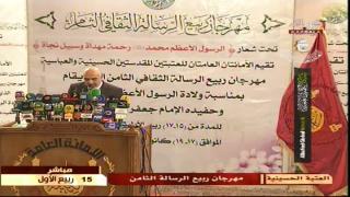 حفل افتتاح مهرجان ربيع الرسالة الثامن  كلمة الدكتور محمد السراج