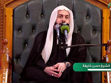 محاضرة دينية من العتبة العباسية المقدسة يلقيها فضيلة الشيخ حسن خليفة - 6 صفر الخير 1448 هـ