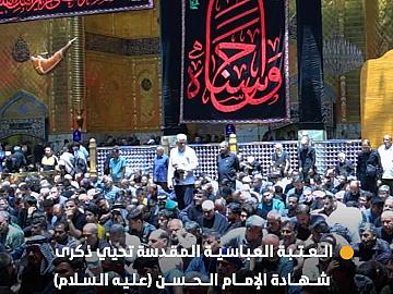العتبة العباسية المقدسة تقيم مجالس العزاء بذكرى شهادة الإمام الحسن (عليه السلام) بمشاركة جموع الزائرين