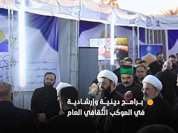 محطات قسم الشؤون الدينية في الموكب الثقافي تثري رحلة الزائرين ببرامج ثقافية وإرشادية