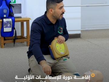مركز الكفيل للصحة والسلامة العامة يواصل إقامة دورة للإسعافات الأوّلية ضمن برنامج في كلّ بيت منقذ