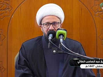 محاضرة دينية من العتبة العباسية المقدسة يلقيها فضيلة الشيخ عبد الصاحب الطائي 6 رمضان 1447 هـ