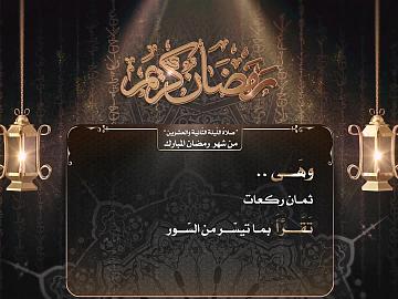 صلاة الليلة الثّانية والعشرين من شهر رمضان المبارك