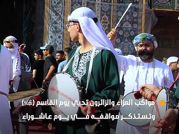 مواكب العزاء والزائرون تحيي يوم القاسم بن الحسن (عليهما السلام) وتستذكر مواقفه في يوم عاشوراء