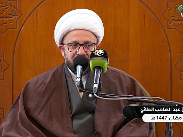 محاضرة دينية من العتبة العباسية المقدسة يلقيها فضيلة الشيخ عبد الصاحب الطائي 4 رمضان 1447 هـ