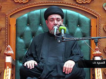 محاضرة دينية بمناسبة حلول شهر محرم الحرام - يلقيها فضيلة السيد هشام البطاط - 9 محرم الحرام