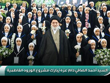 المتولي الشرعي للعتبة العباسية المقدسة سماحة السيد احمد الصافي (دام عزه) يُبارك مشروع الورود الفاطمية