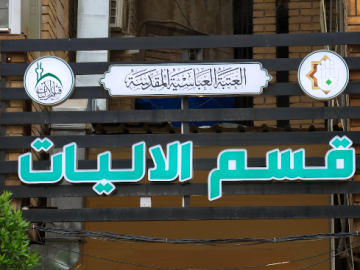 شعبةُ الصيانة في قسم الآليّات تُجري أعمال الصيانة لمولّدات الطاقة الكهربائية في مواقع العتبة العبّاسية المقدّسة