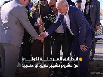 العتبة العباسية المقدسة تباشر بالمرحلة الأولى من مشروع تشجير طريق (يا حسين) في محور (النجف – كربلاء)
