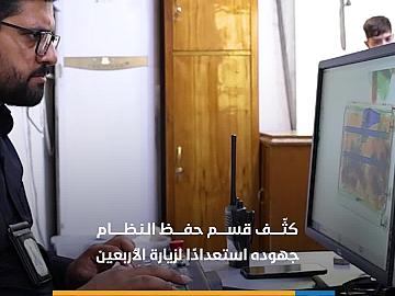 العتبة العبّاسية المقدّسة تعزّز منظومة فحص أمتعة الزائرين استعدادًا لزيارة الأربعين