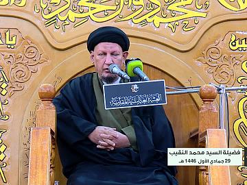 محاضرة دينية بذكرى استشهاد فاطمة الزهراء (عليها السلام) يرتقي المنبر السيد محمد النقيب في صحن العتبة العباسية المقدسة