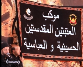 موكب العتبتين المقدستين الحسينية والعباسية يحيي ذكرى شهادة الإمام علي الهادي (عليه السلام) في سامراء.