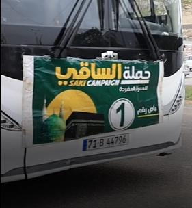 قسم السياحة الدينية يطلق حملة الساقي إلى الديار المقدسة لأداء مناسك العمرة.