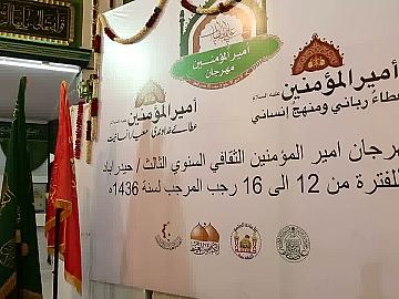 تقرير حفل ختام مهرجان أمير المؤمنين عليه السلام المُقام برعاية العتبة العباسية المقدسة في حيدر آباد -الهند
