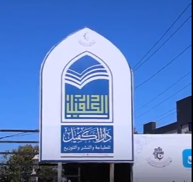 ضمن تحضيراتها لملتقى غيث السماء الثاني.. شعبة فاطمة بنت أسد (عليها السلام) للدراسات القرآنية تصدر كتاب (لمَ لا)