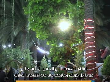 مجموعة مشاتل الكفيل.. وجهة العوائل العراقية في عيد الأضحى المبارك