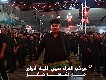 بالتنسيق مع قسم الشعائر.. مواكب العزاء تحيي الليلة الأولى من شهر صفر