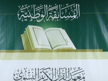 العتبة العباسية المقدسة تختتم فعاليات المسابقة الوطنية النسوية  السابعة لحفظ القرآن الكريم