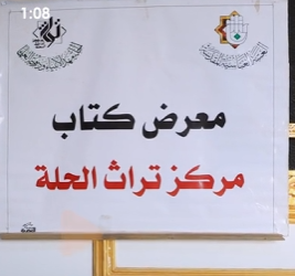 فعاليات الملتقى العلمي الدولي الثاني عن الخصائص الفكرية والمنهجية لمدرسة الحلة الأصولية تشهد عقد جلسات بحثية
